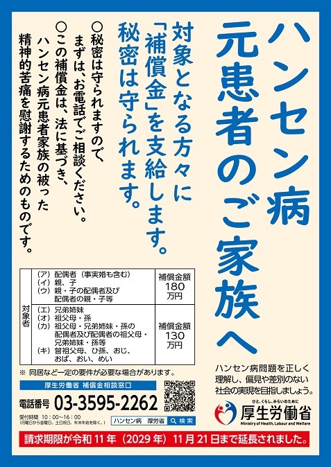 ハンセン病補助金