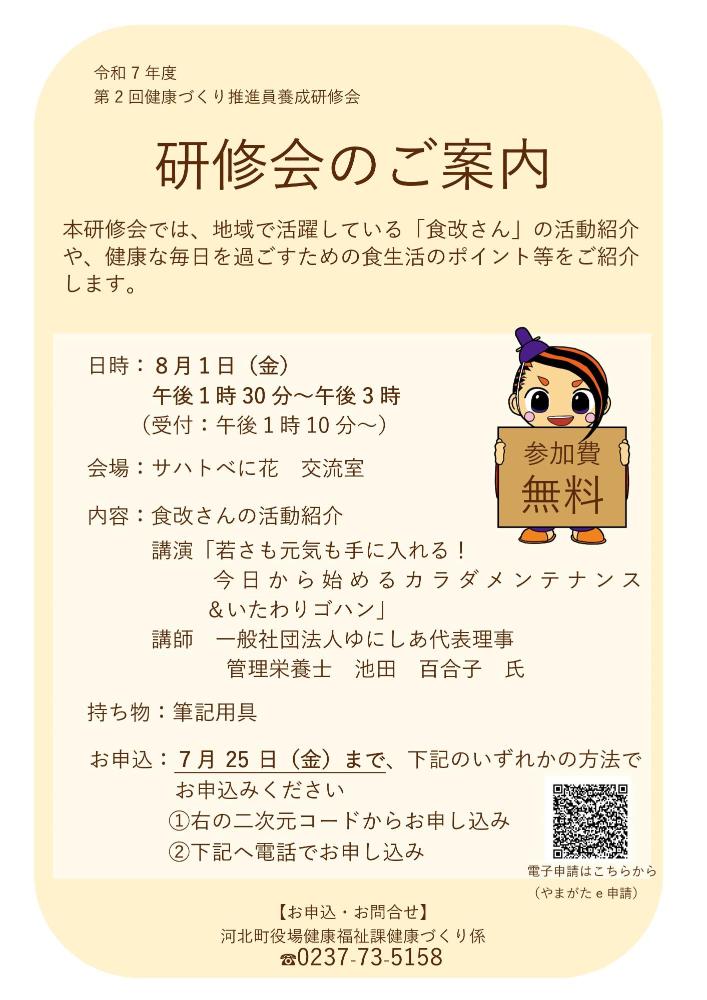 第2回 健康づくり推進員養成研修会 チラシ