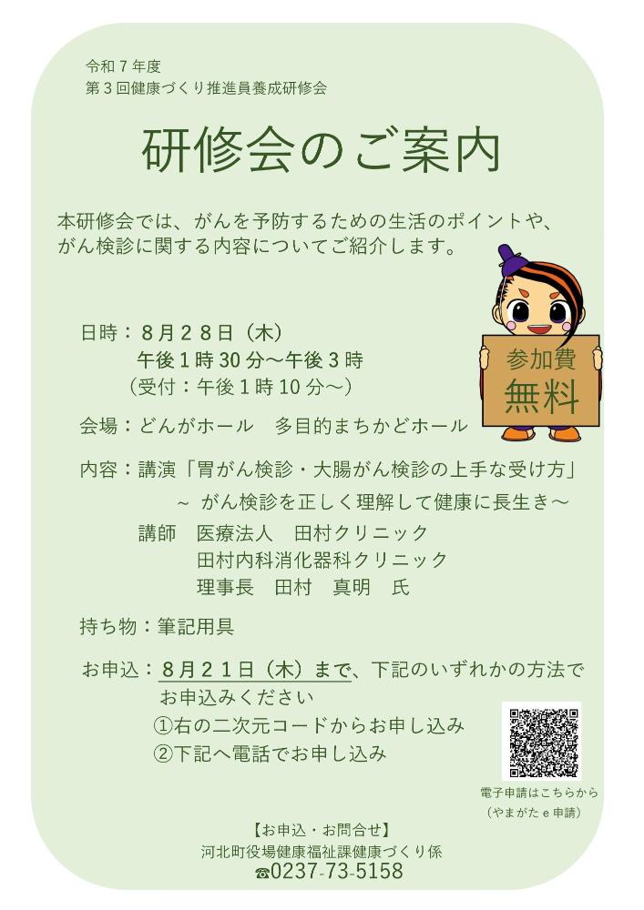 チラシ(第3回健康づくり推進員養成研修会)