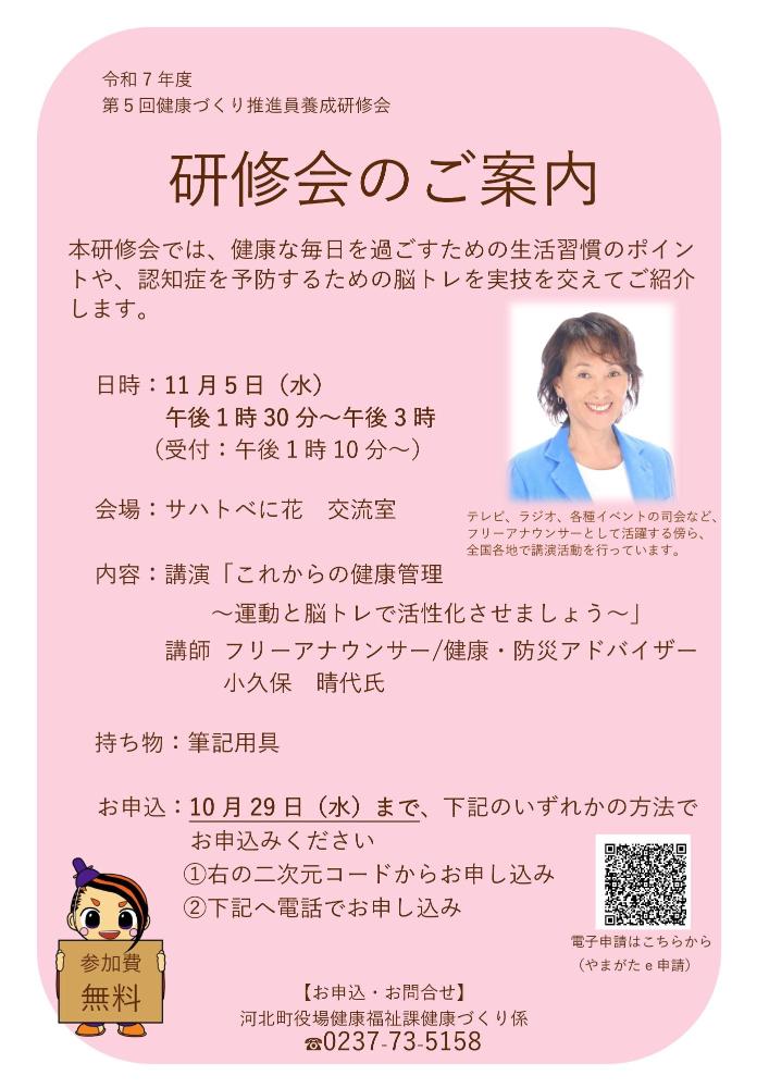 第5回 健康づくり推進員養成研修会 チラシ