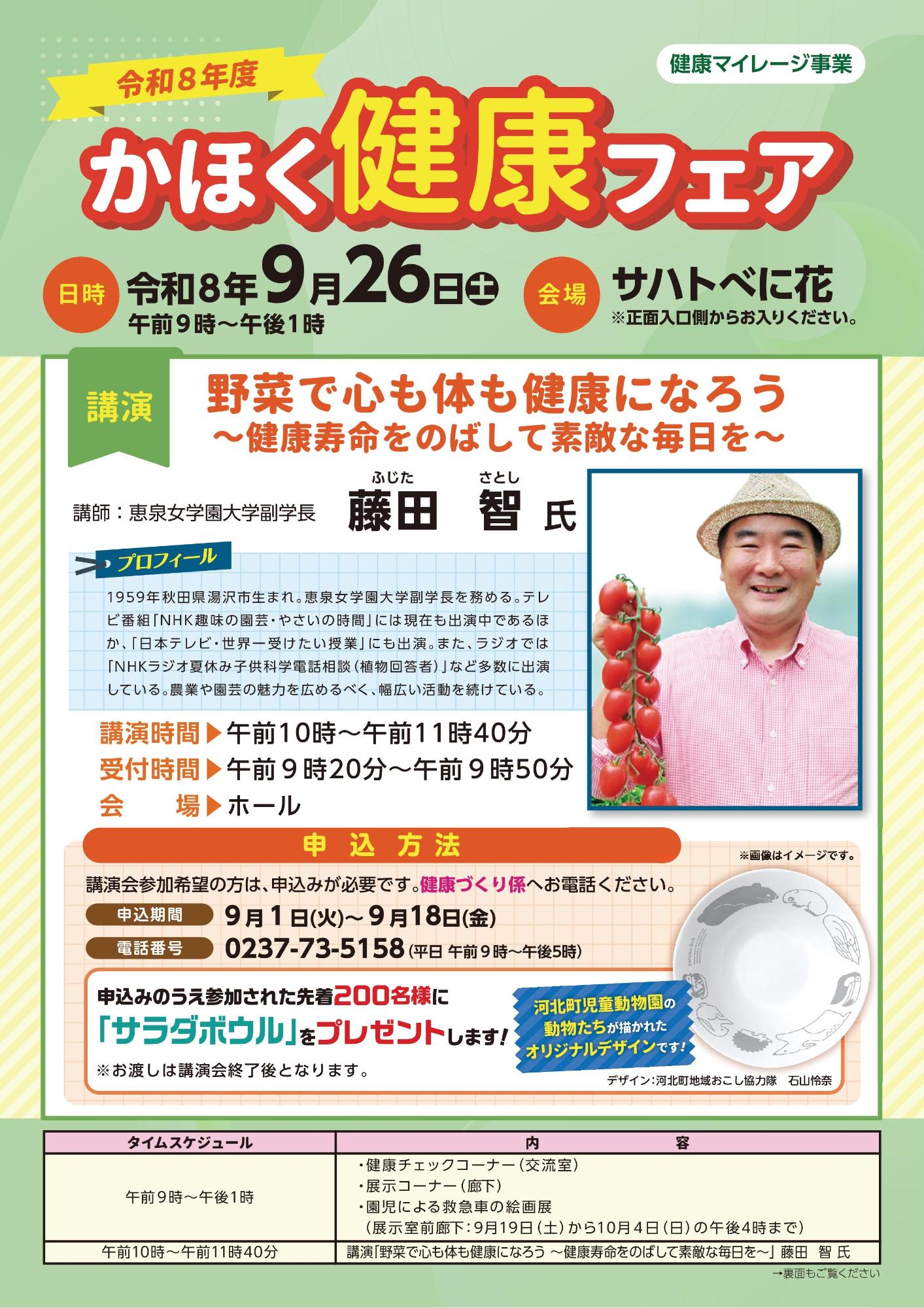 健康フェア03