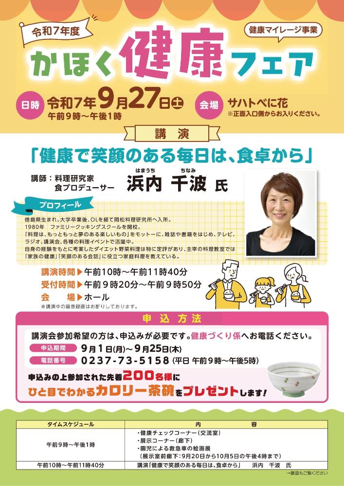 健康フェアチラシ01