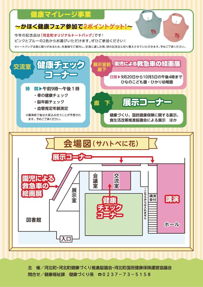 健康フェアチラシ02