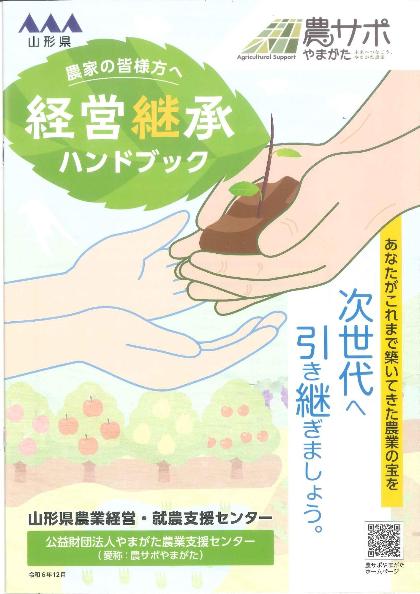 経営継承ハンドブック