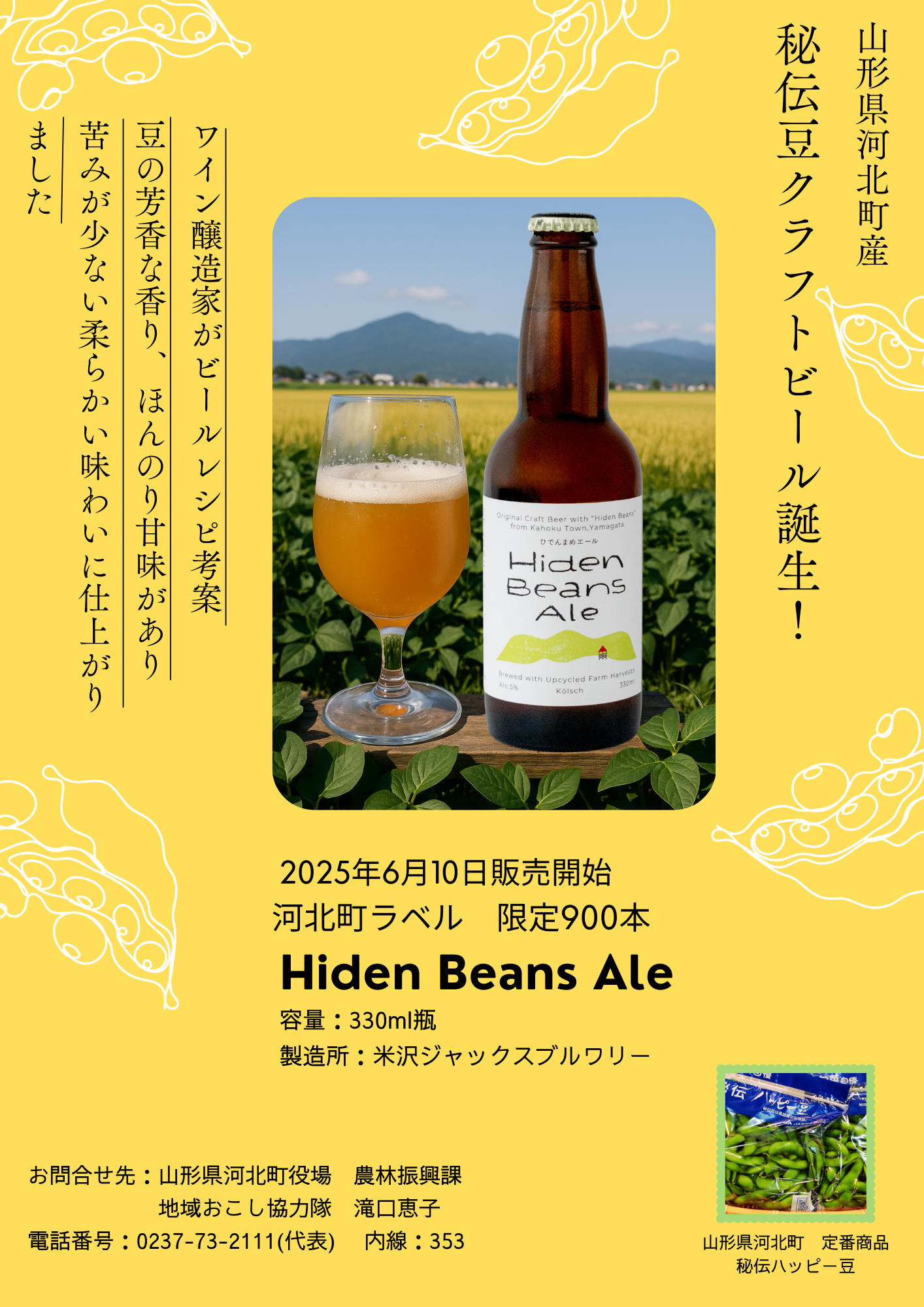 hidenbeansale1