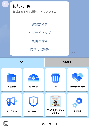LINE防災関連メニュー