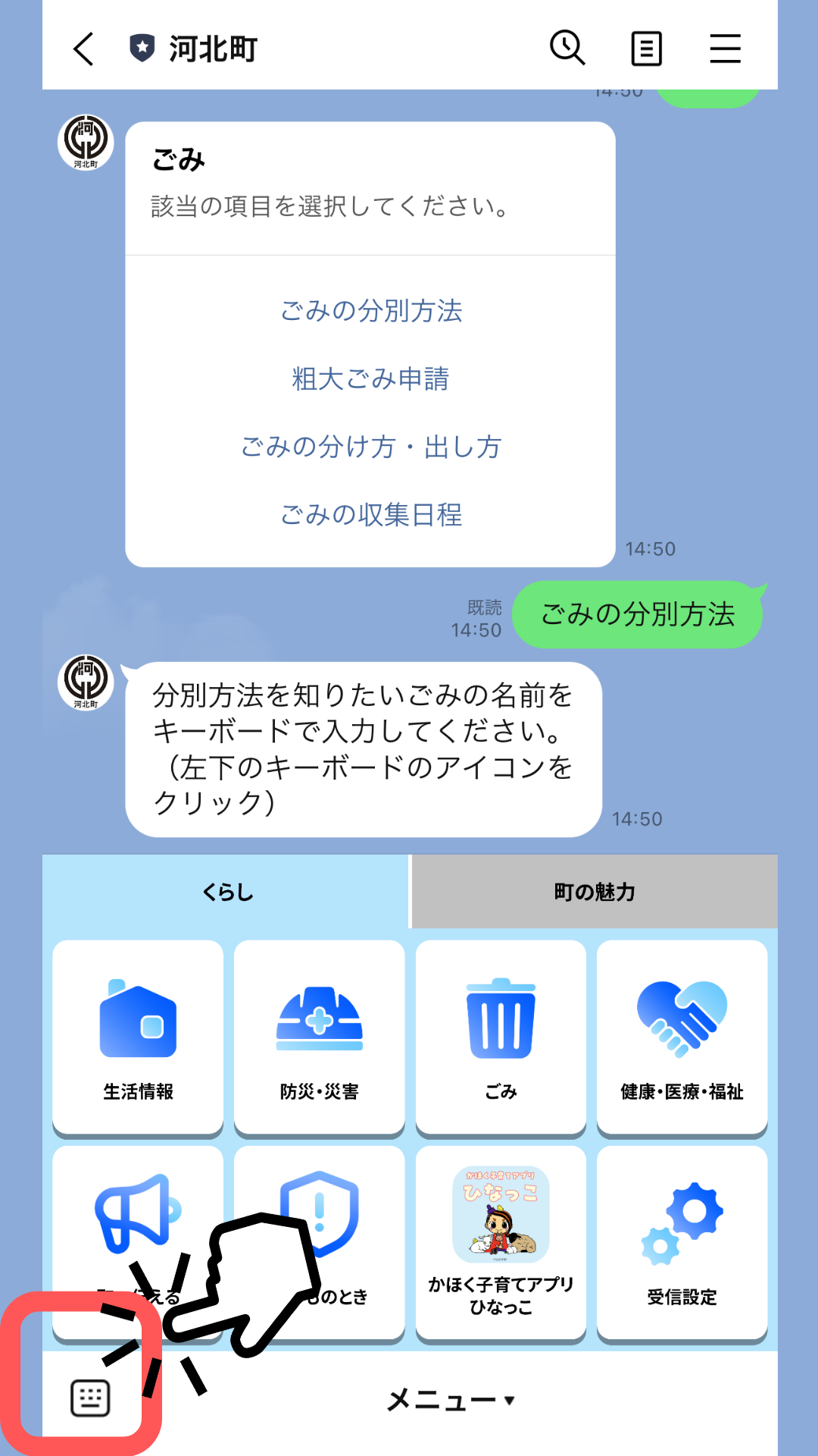 lineごみの捨て方検索1