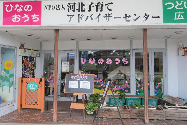 ひなのおうち外観