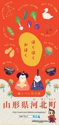 河北町総合パンフレット