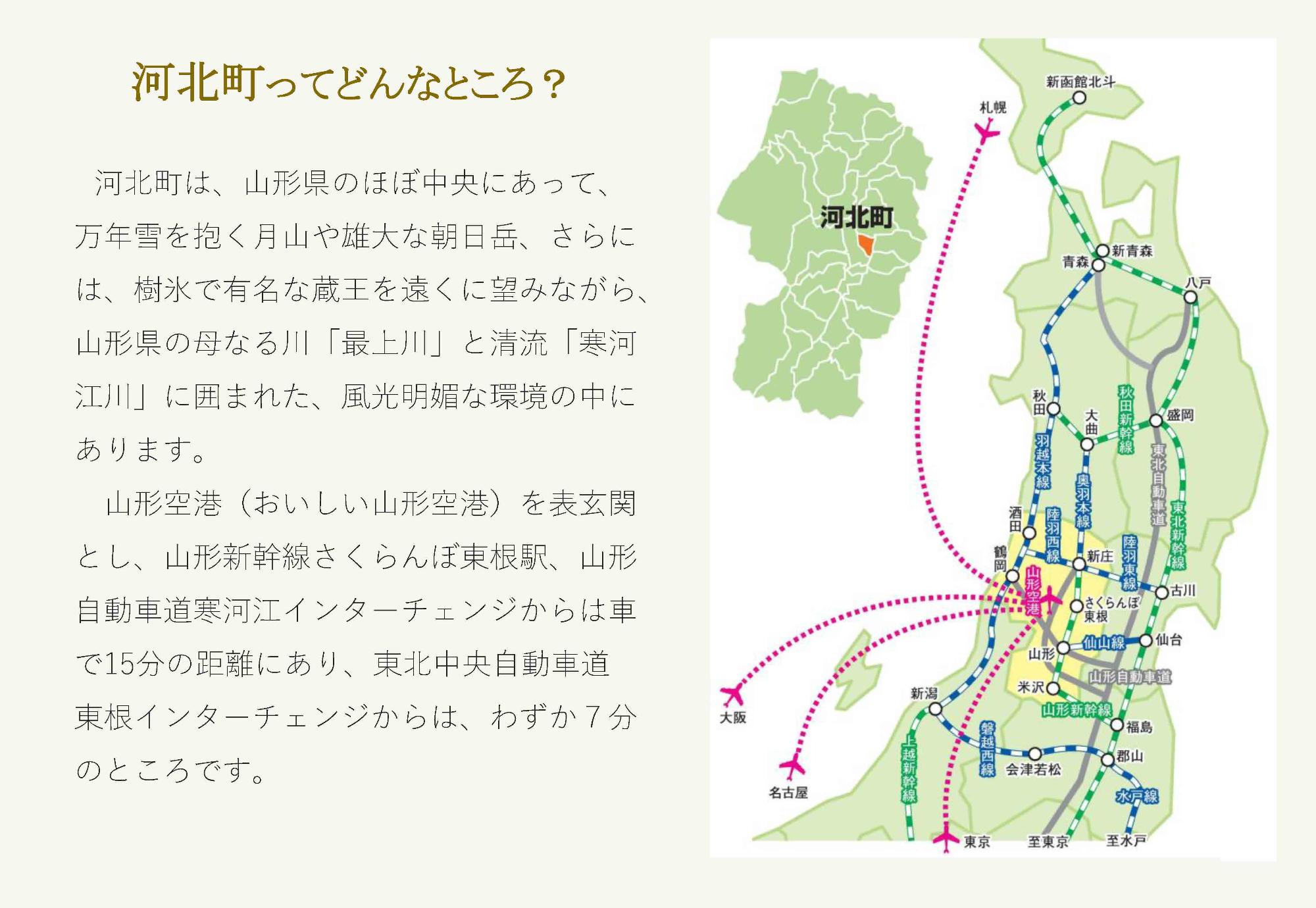 河北町ってどんなところ？