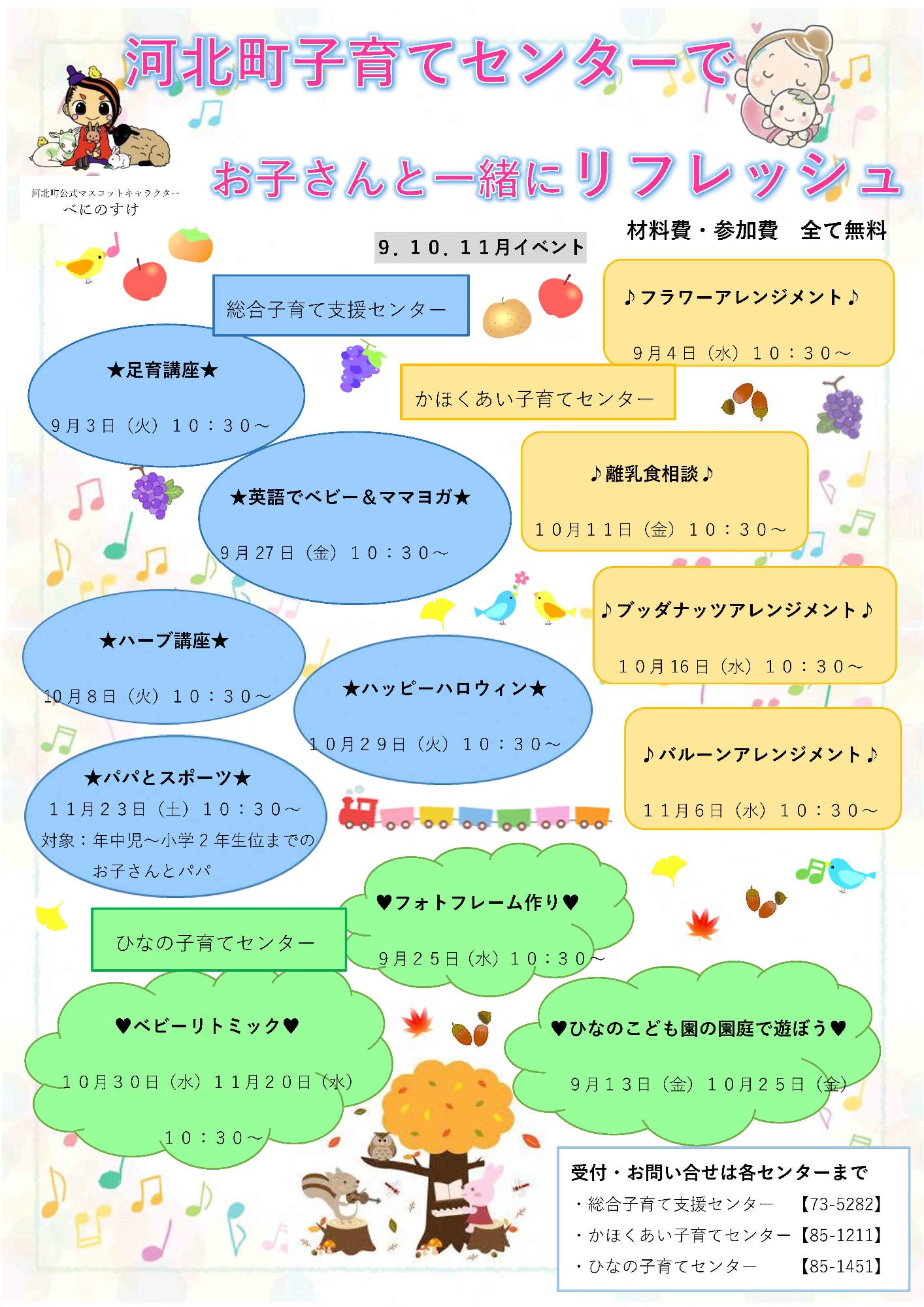3子育てセンターイベント（9月～11月）