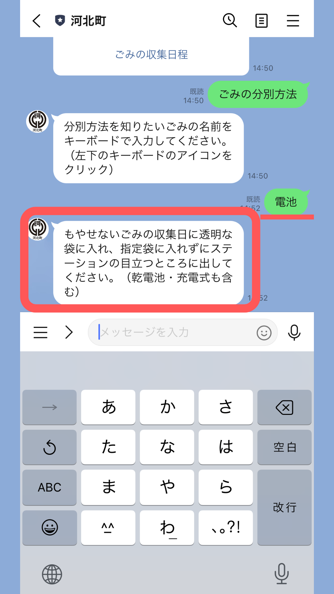LINEごみの捨て方検索2