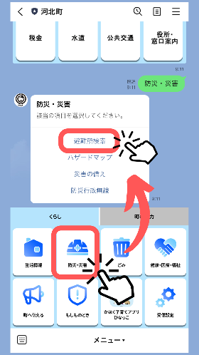 避難所検索1