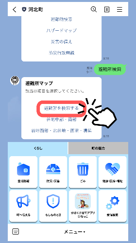 避難所検索2
