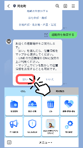 避難所検索3