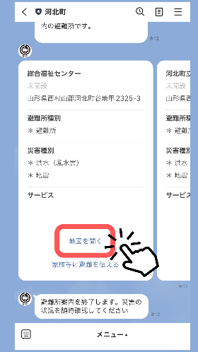 避難所検索5