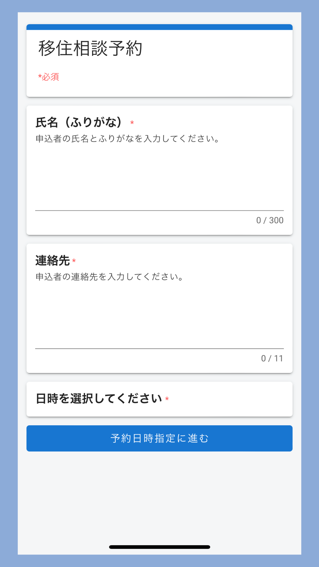 LINE移住相談予約2