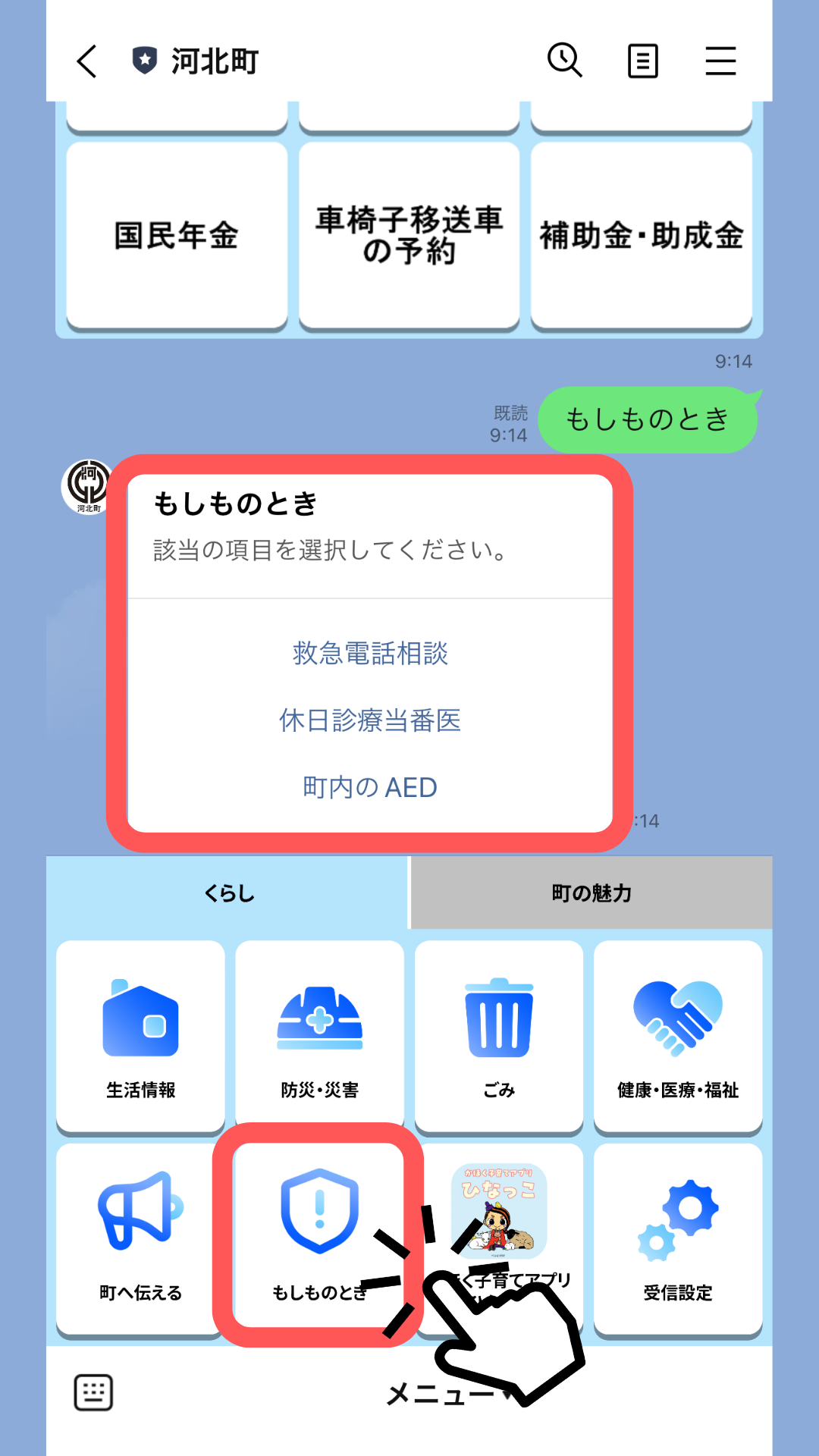 もしものときメニュー