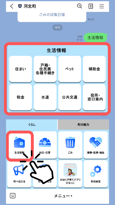 LINE生活情報メニュー