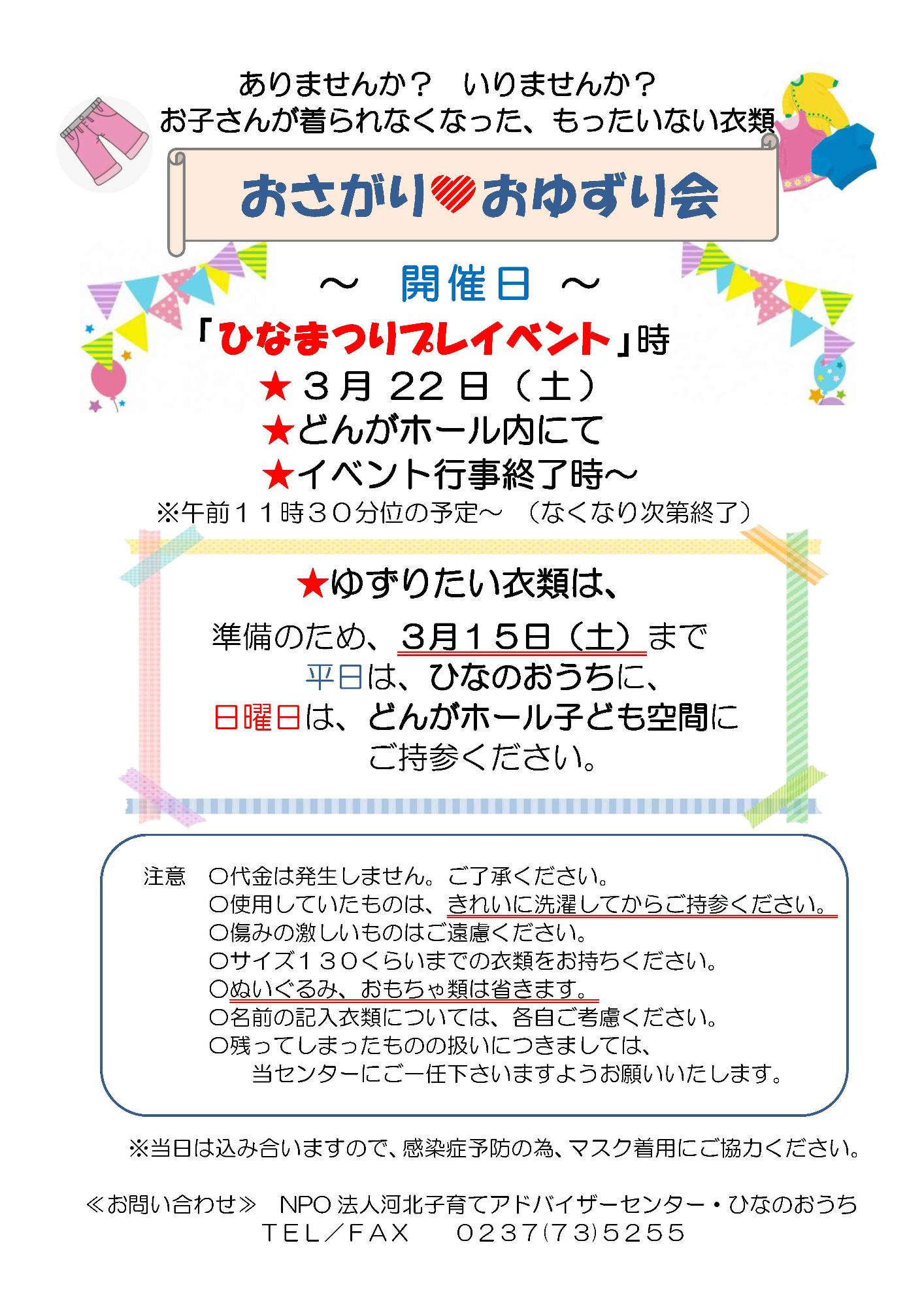 おさがり、お譲り会