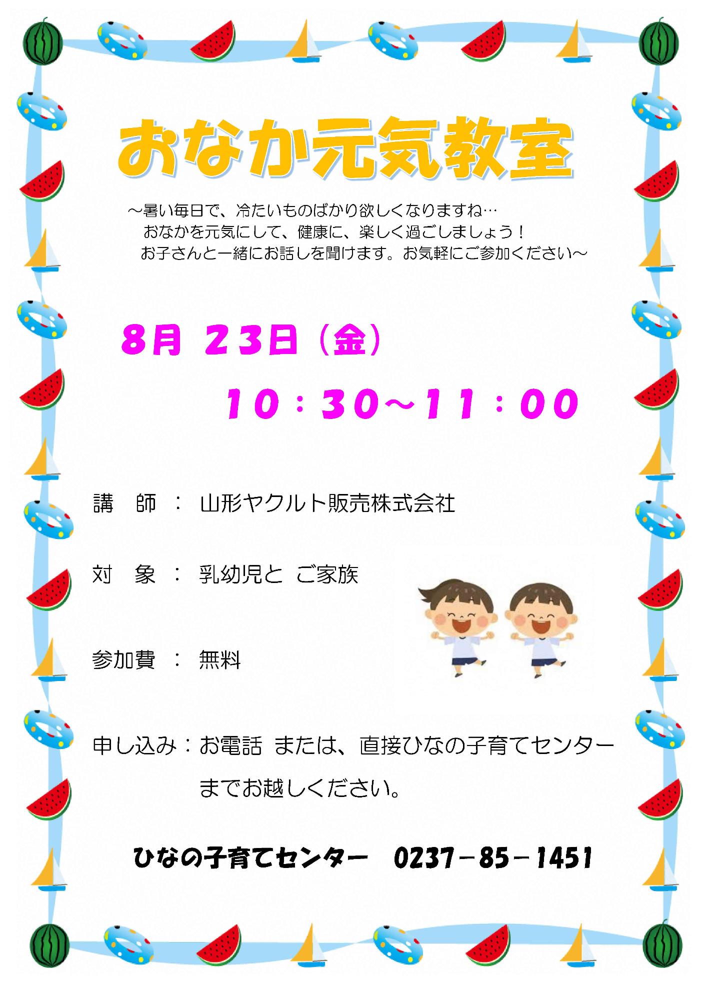 ひなの子育てセンター8月にこにこサロンチラシ