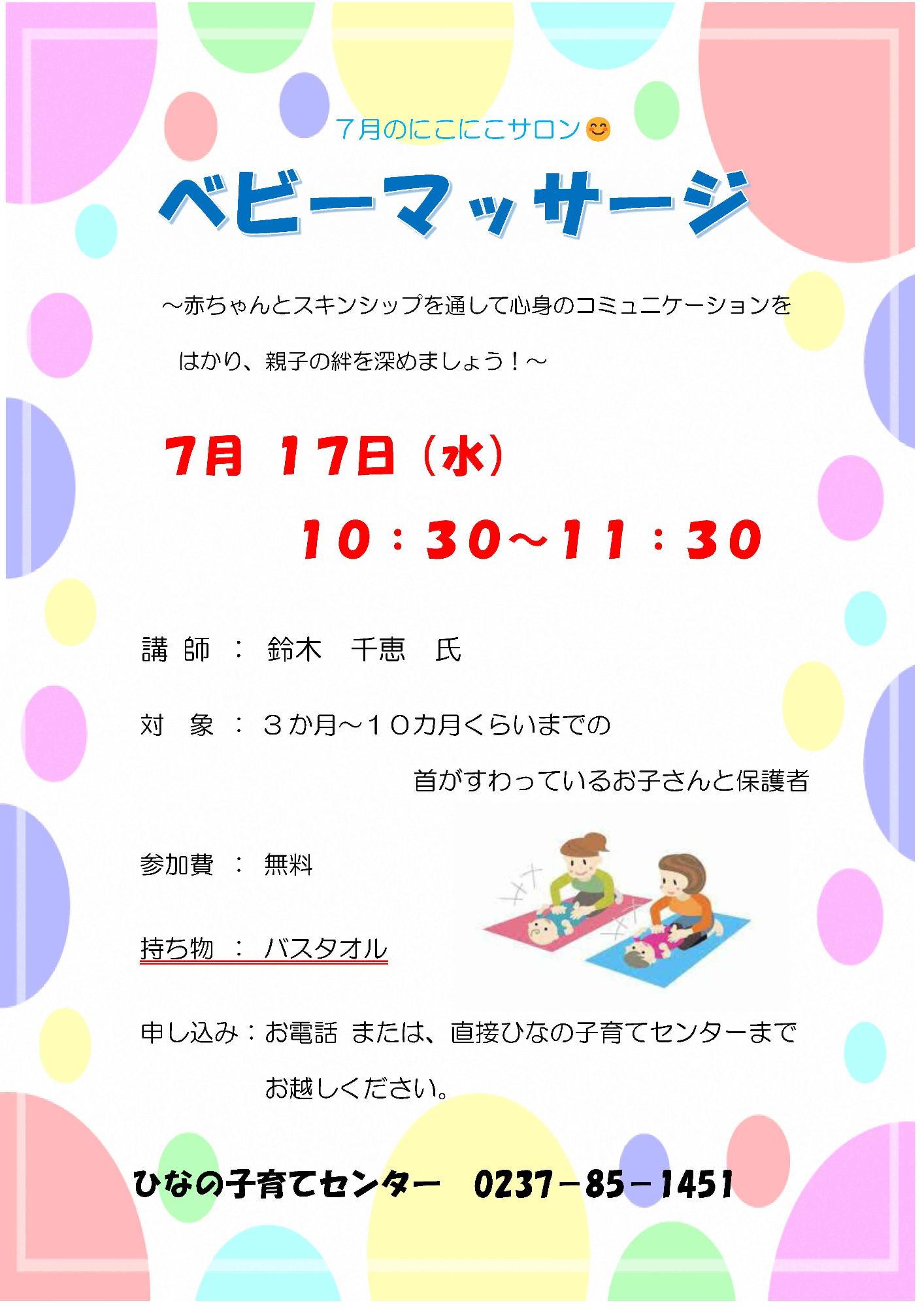 ひなの子育てセンター7月にこにこサロンチラシ