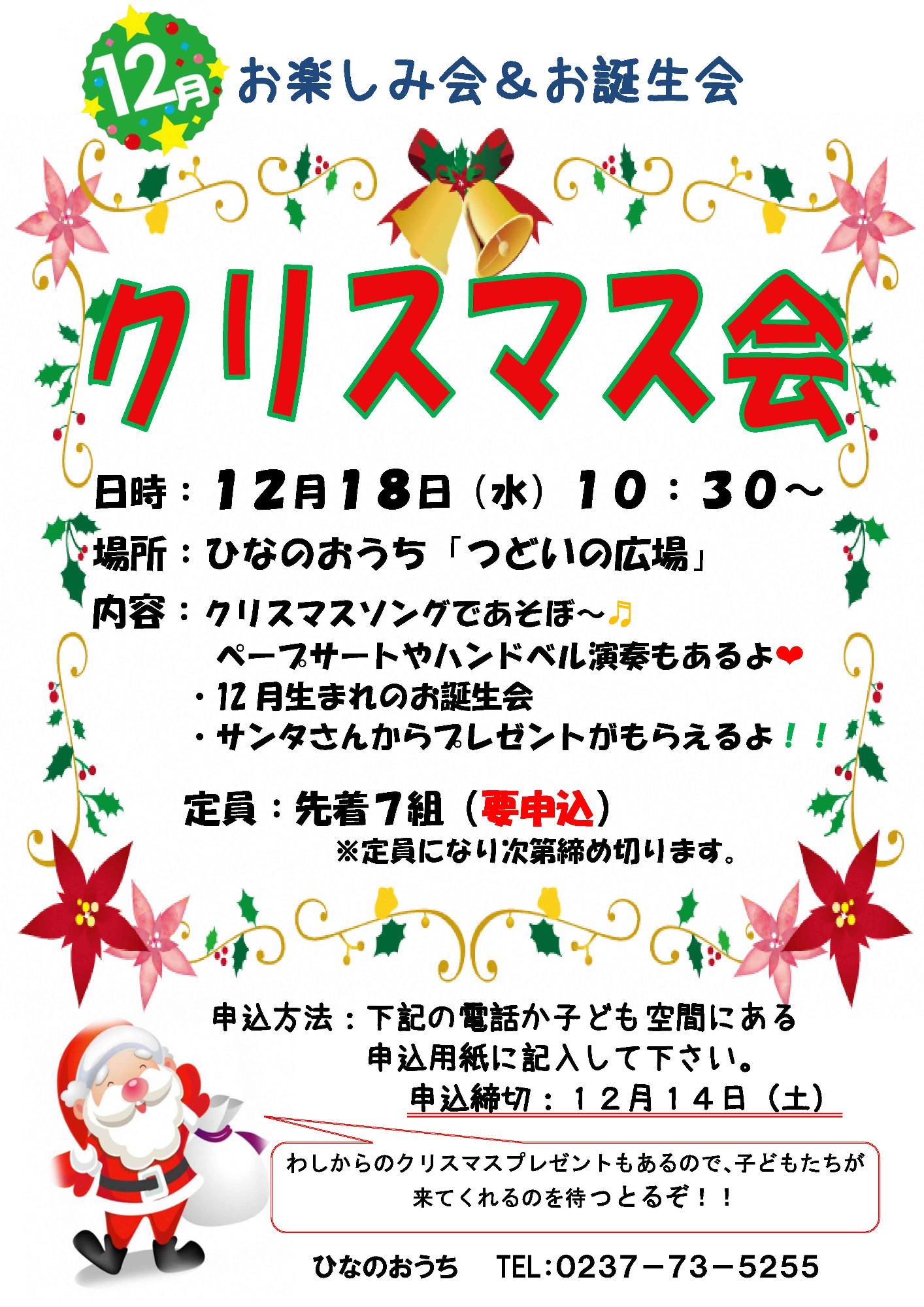 12月クリスマス会