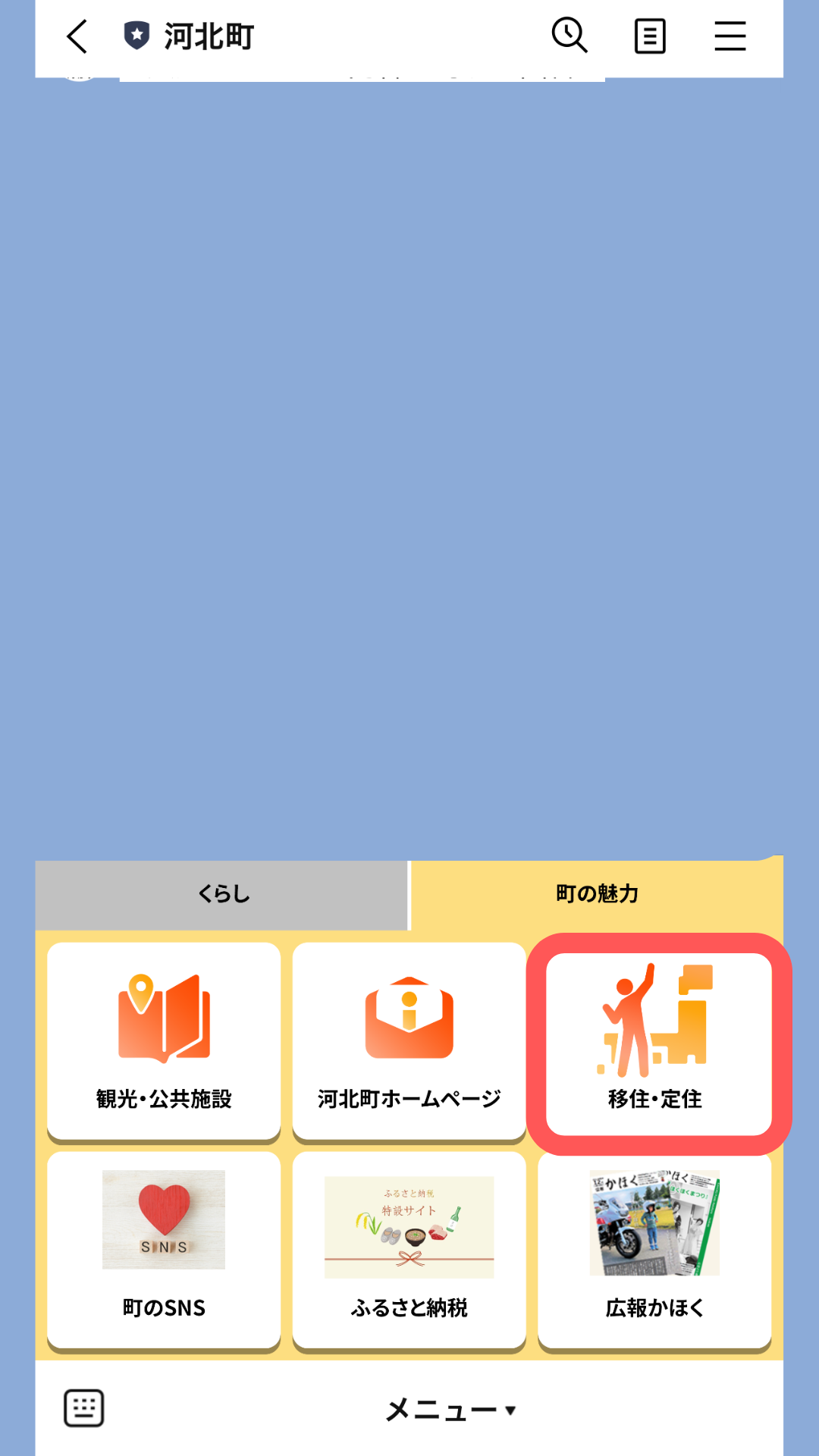 LINE移住相談予約