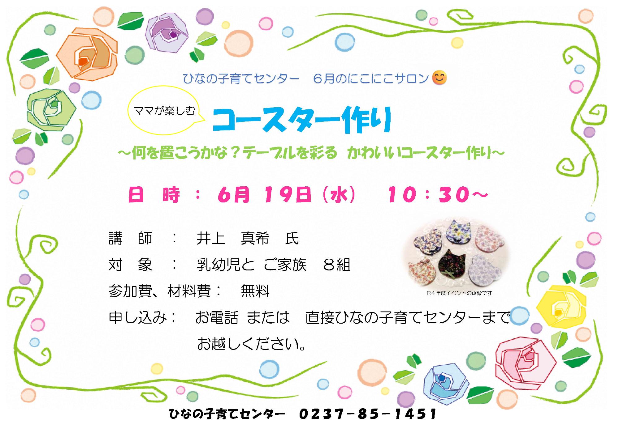 ひなの子育てセンター6月にこにこサロンチラシ