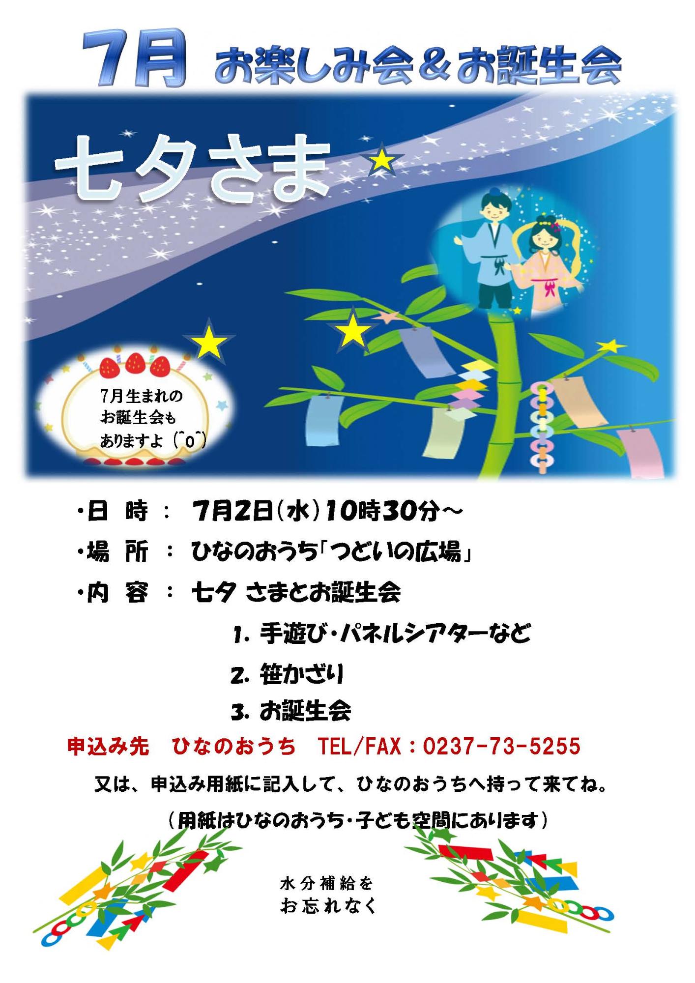ひなのおうち7月お楽しみ会