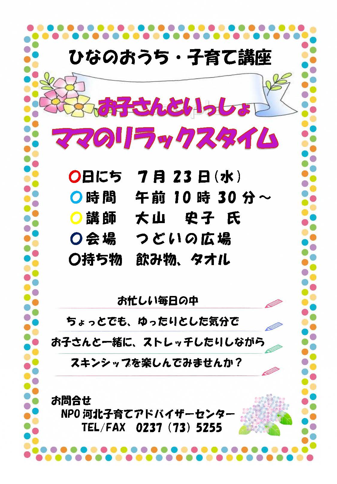 ひなのおうちイベント