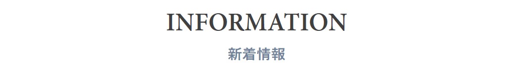 シティプロモーションサイト新着情報