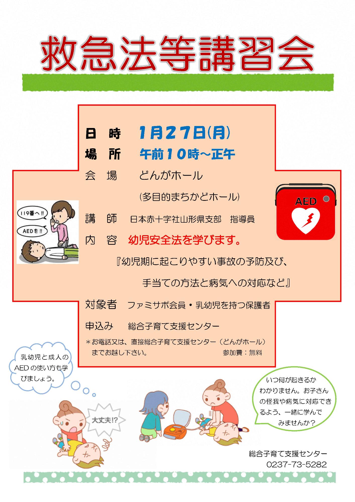 総合子育て支援センター一月イベント