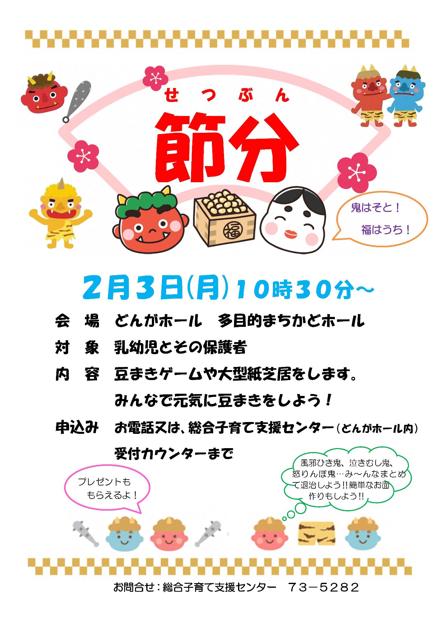 総合子育て支援センター二月イベント
