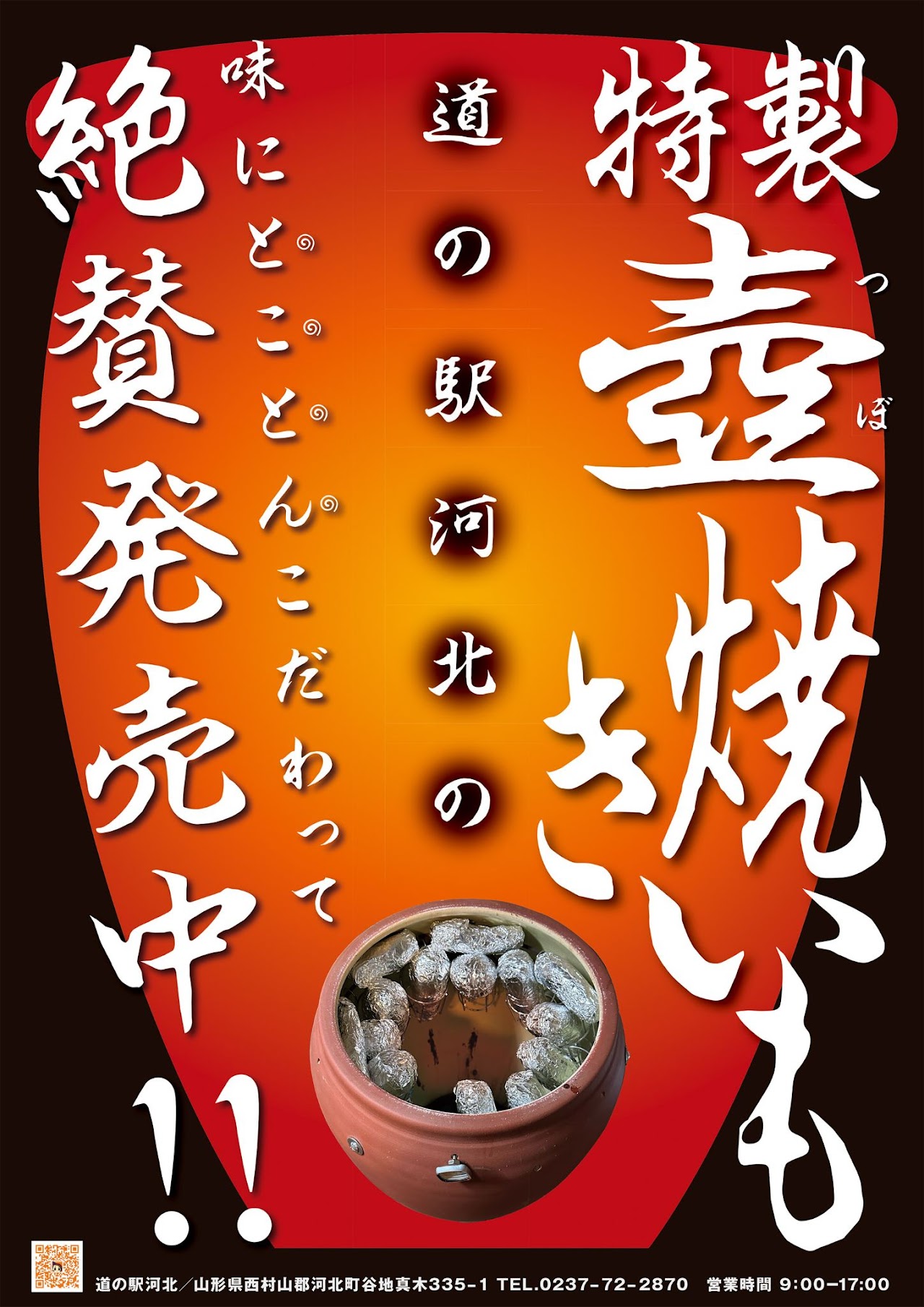【冬季限定】ぶらっと茶屋 壺焼きいも