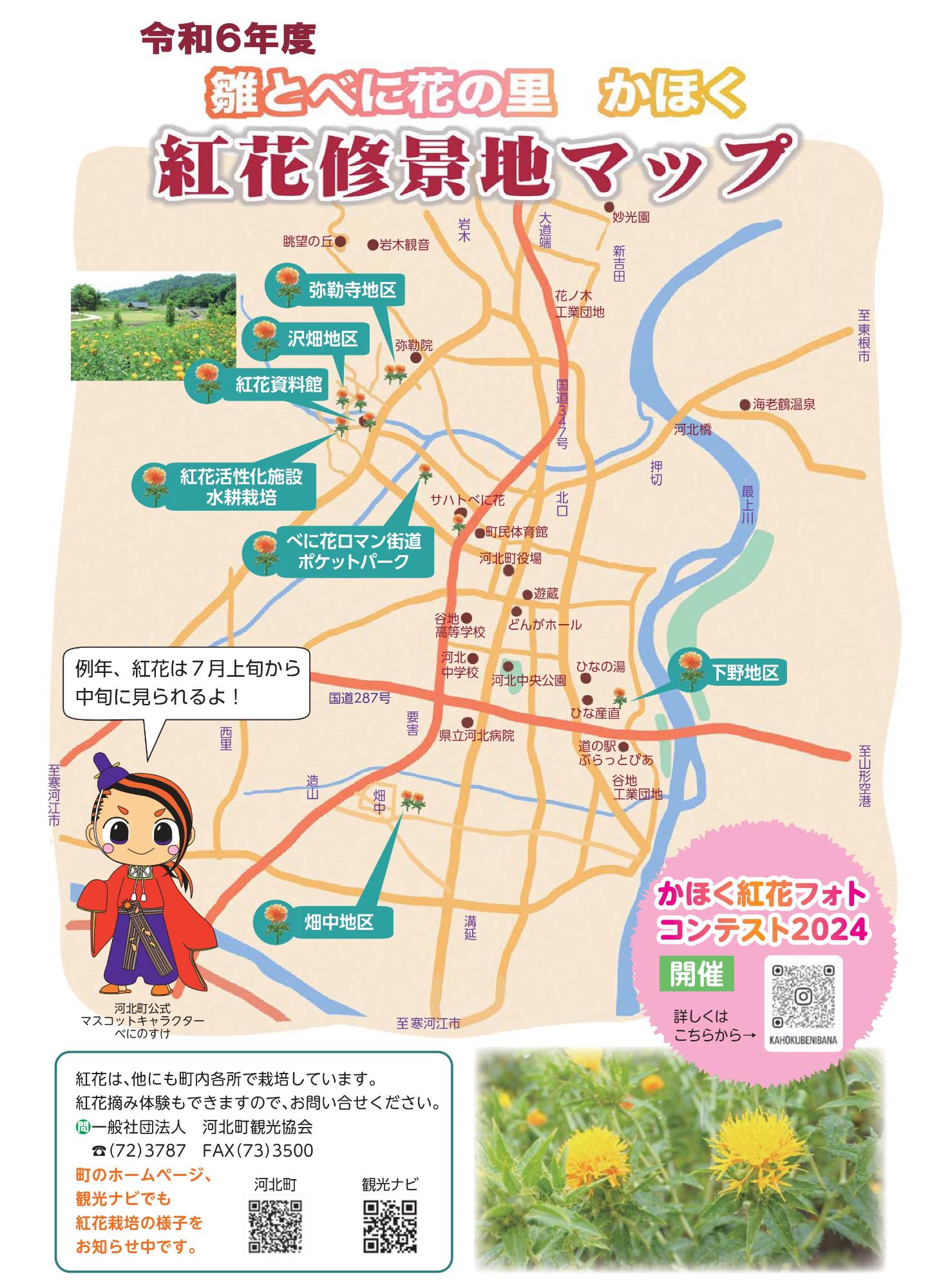 紅花修景地MAPの画像
