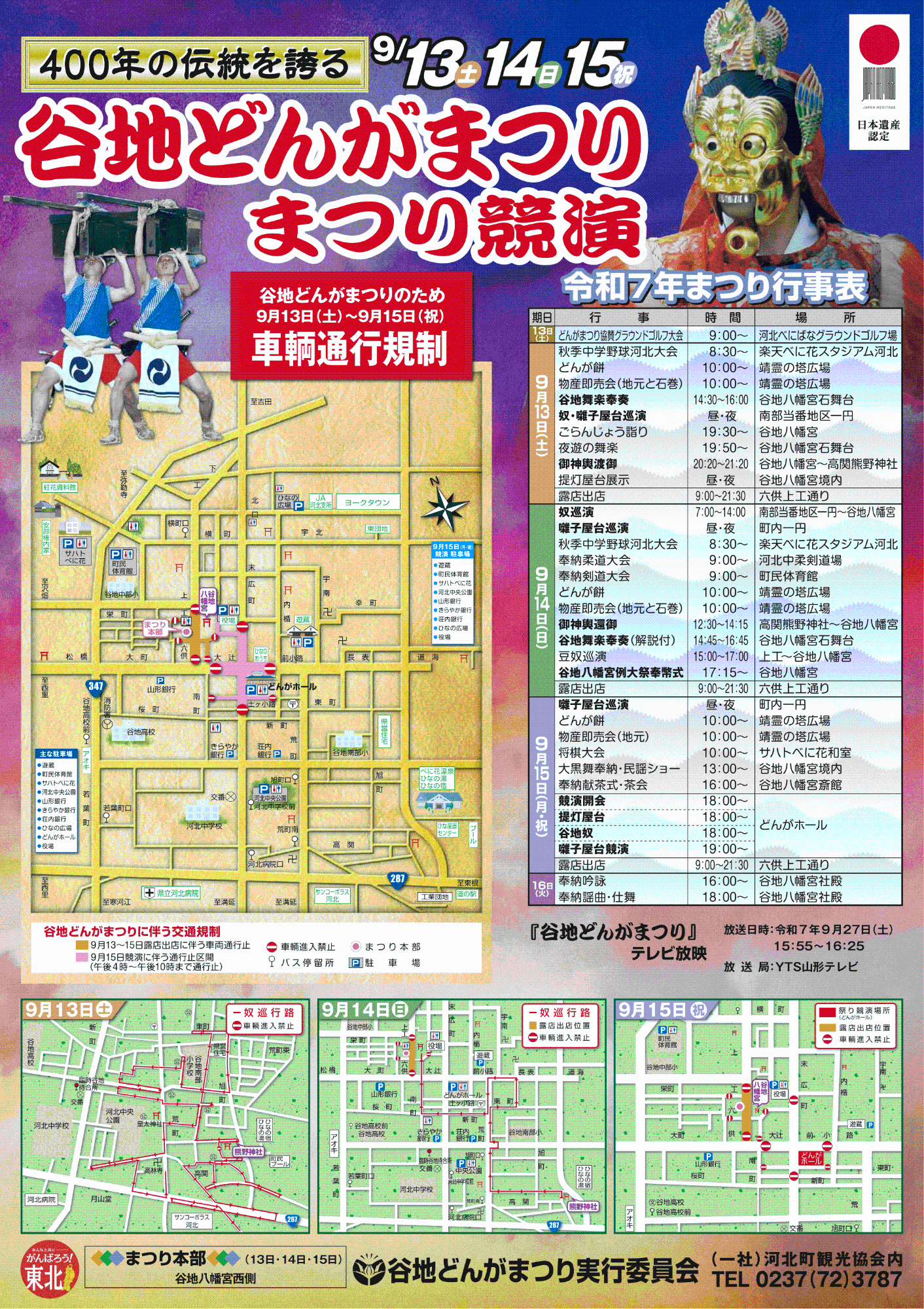 谷地どんがまつり2025チラシ表