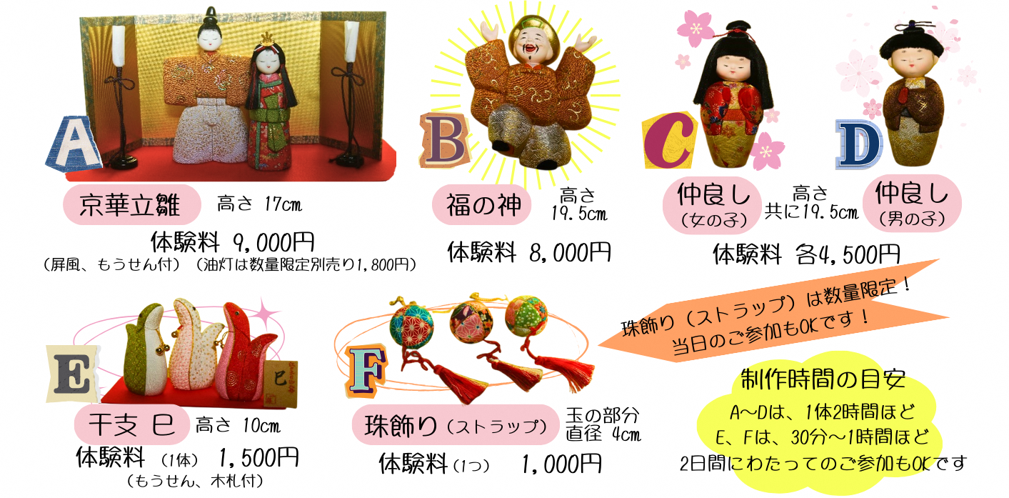 木目込人形製作体験