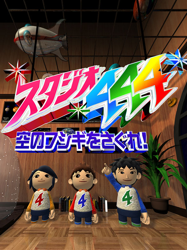 スタジオ444