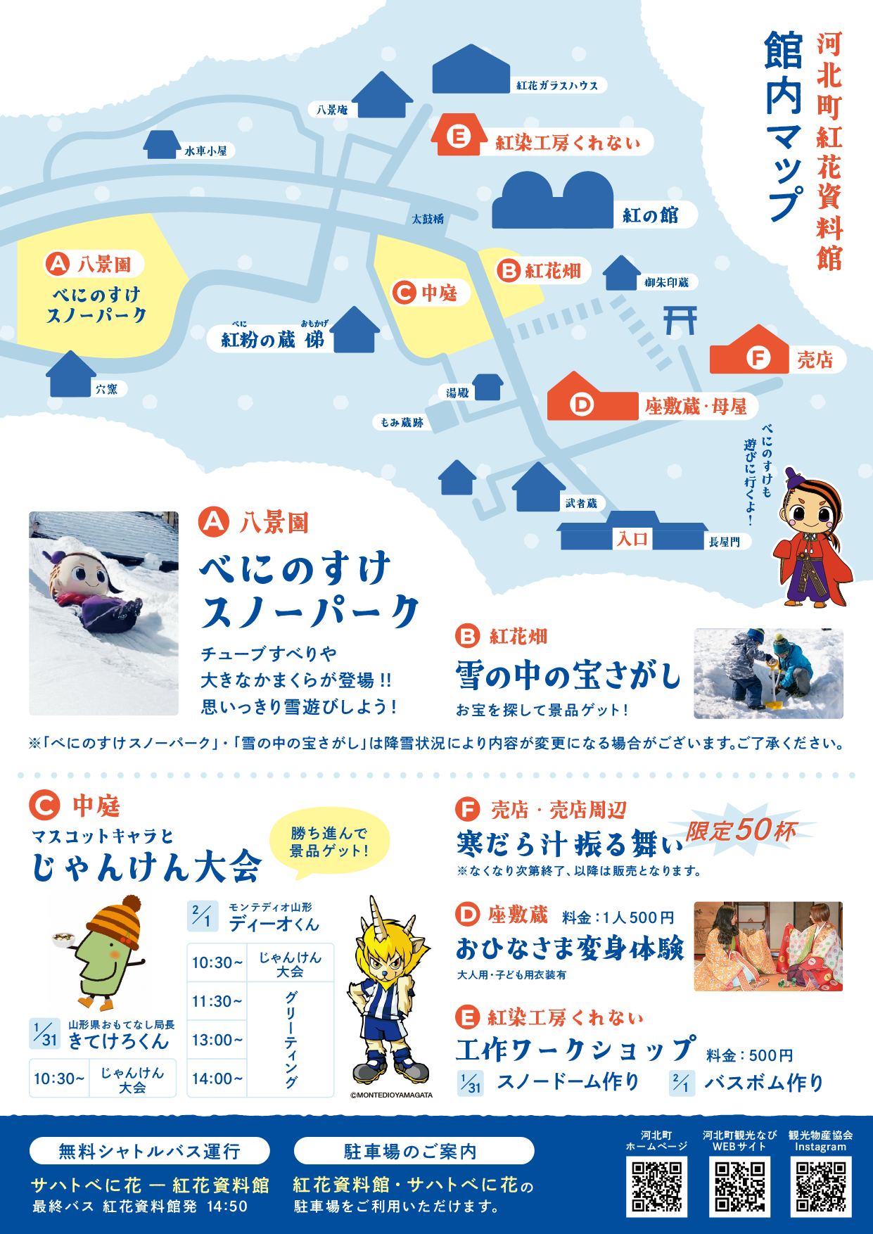 ふゆまつり2026_チラシ裏