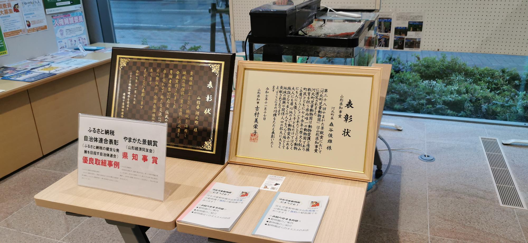 役場1階 動物園おしらせコーナーに展示される やまがた景観賞の賞状