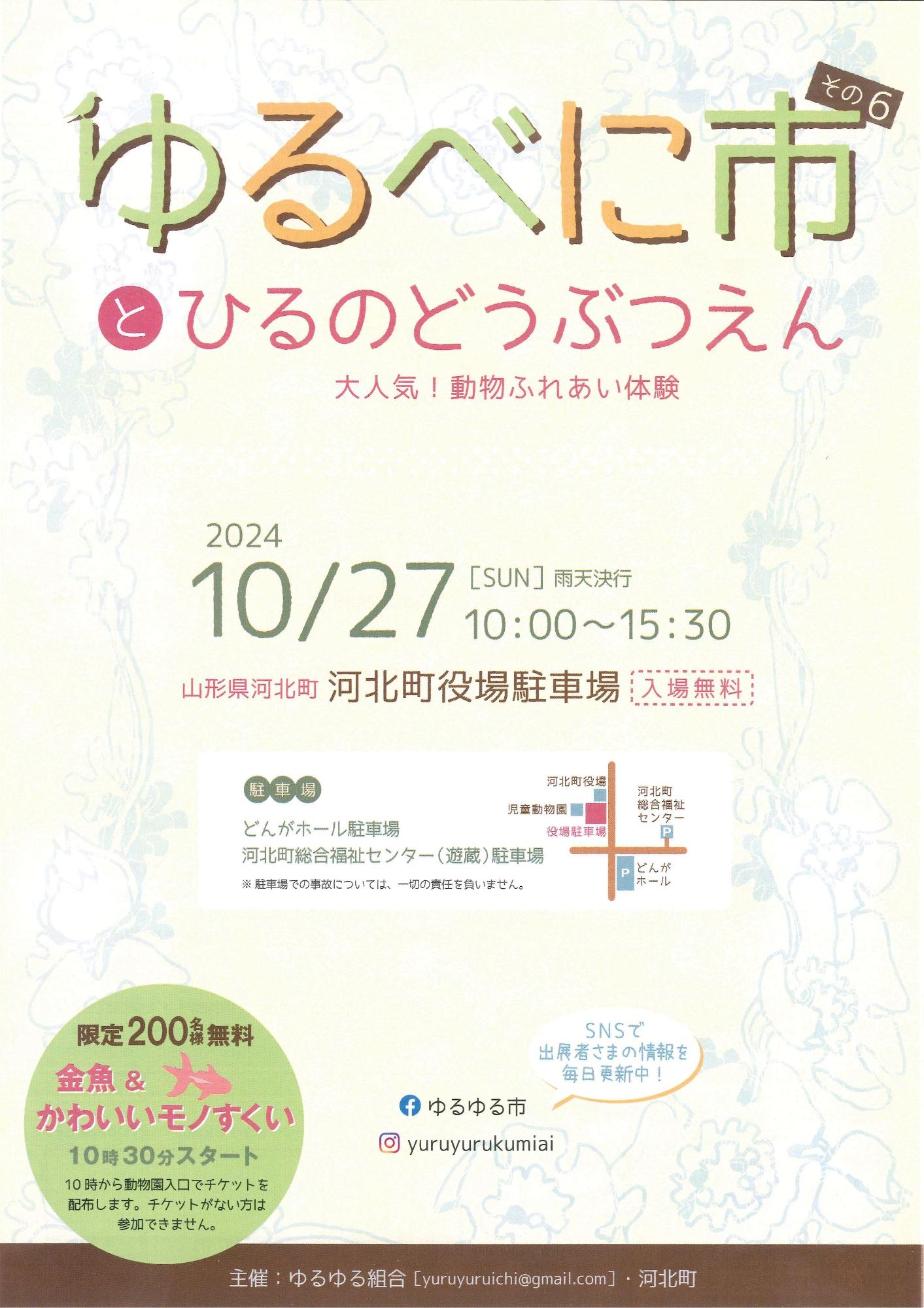 ゆるべに市その6とひるのどうぶつえん
