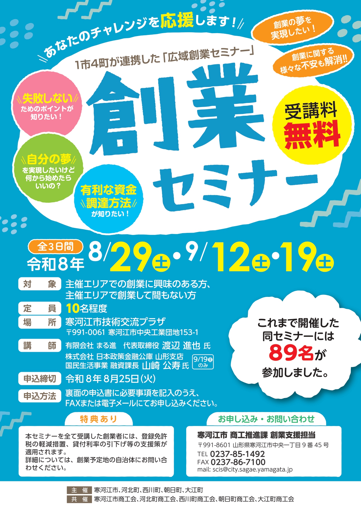 創業支援セミナーチラシ表紙