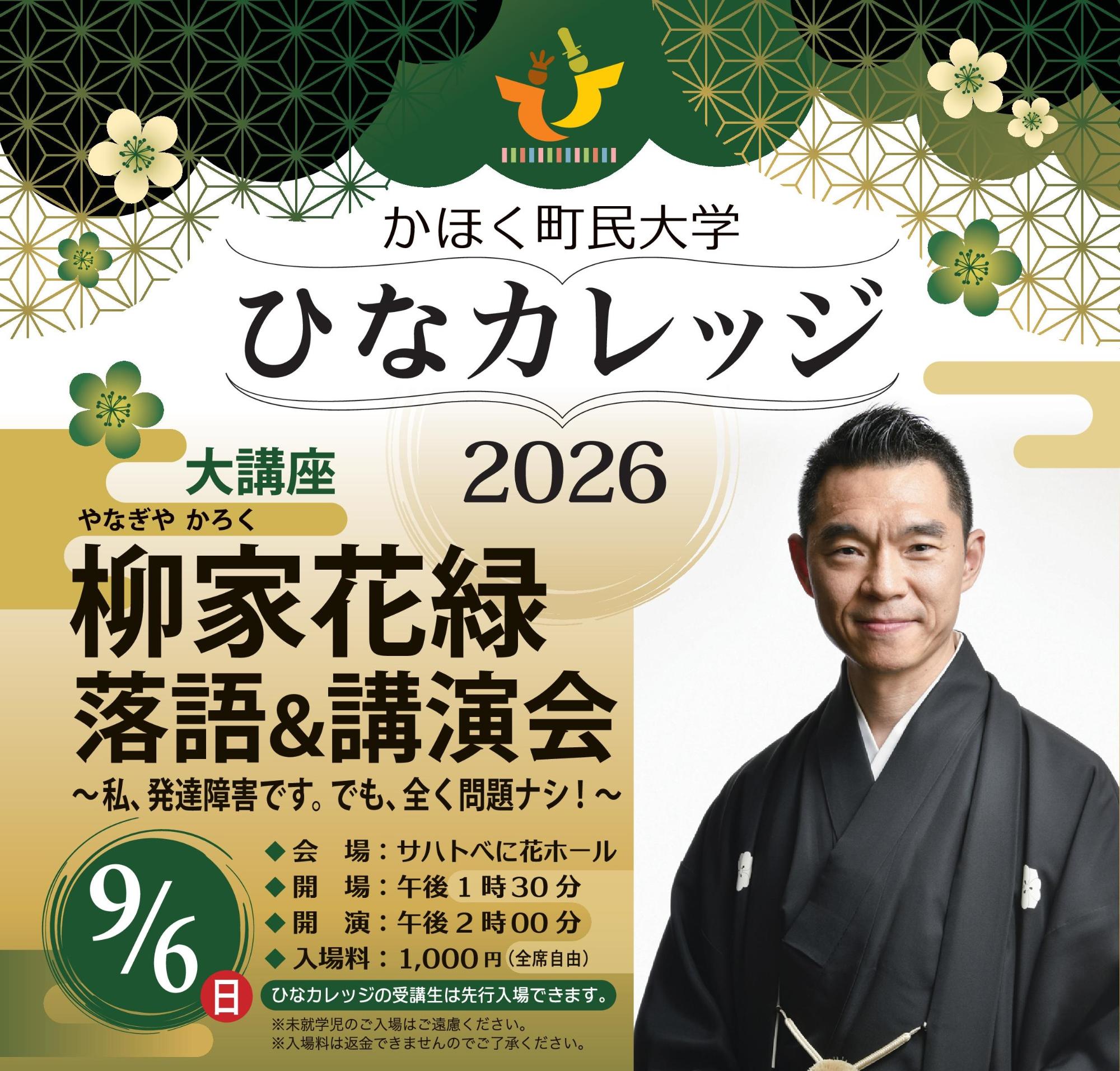 ひなカレッジ2026パンフレット表紙