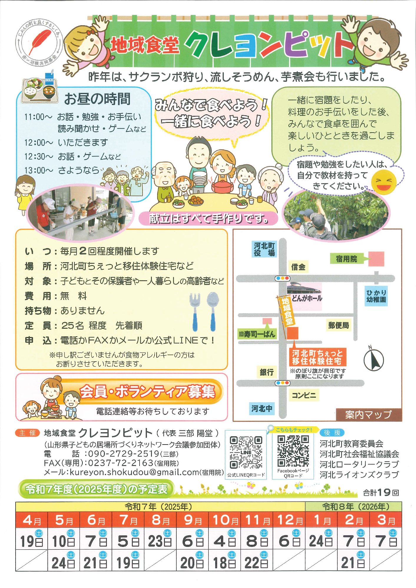 令和7年度クレヨンピットパンフレット