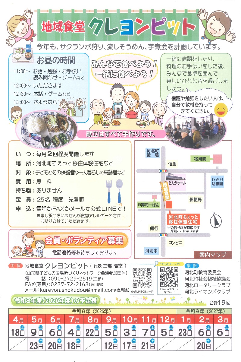 令和8年度クレヨンピットパンフレット