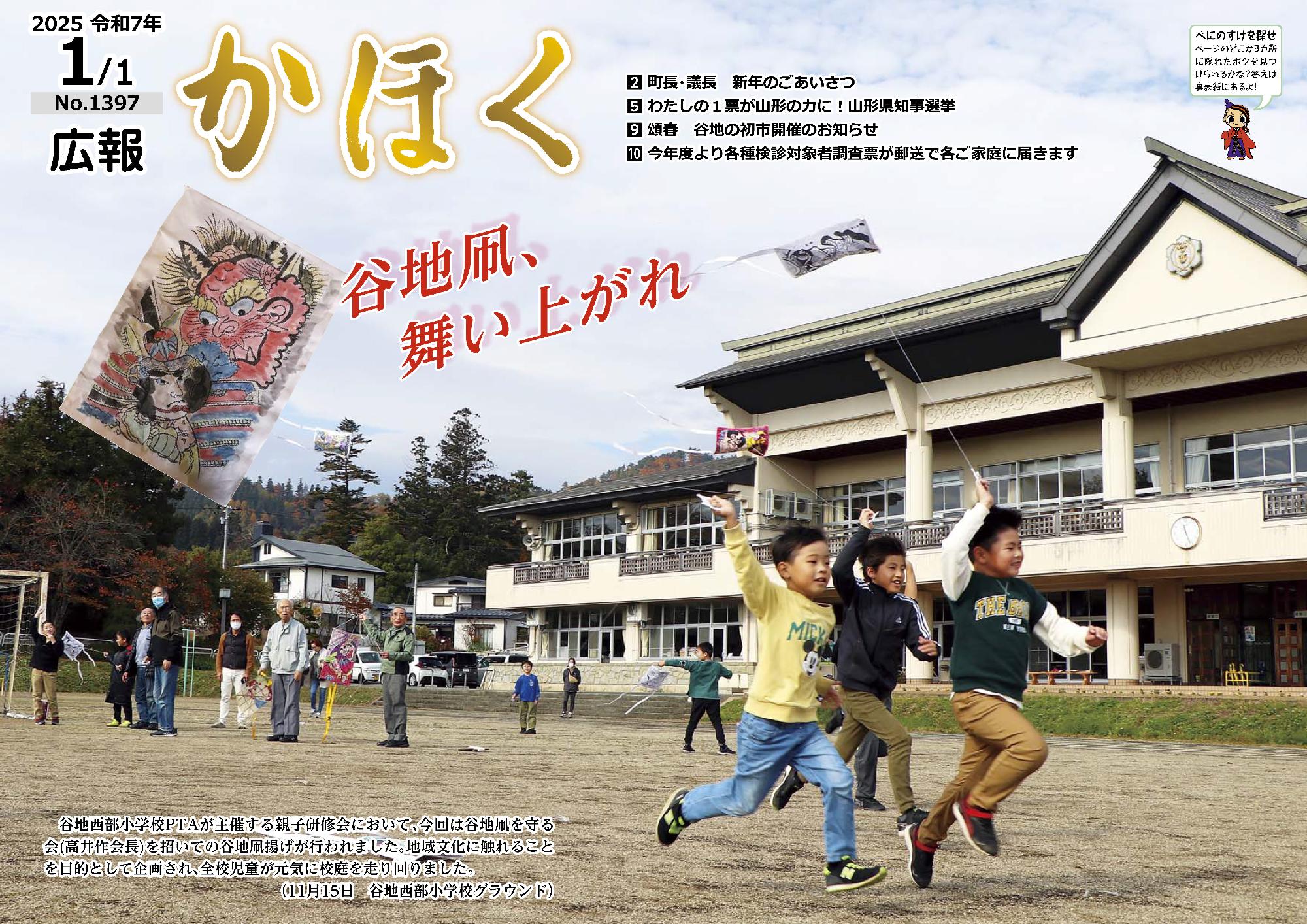 広報かほく令和7年1月1日号