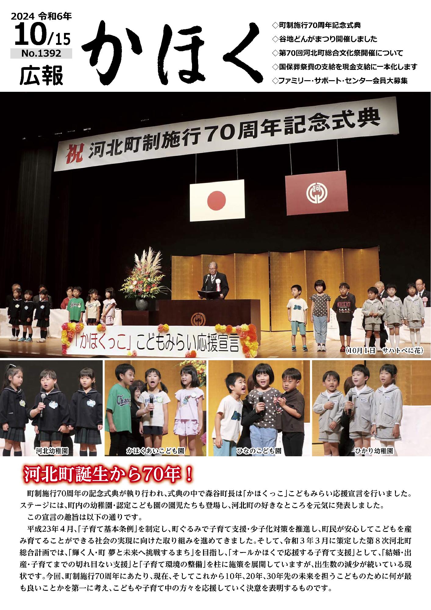 広報かほく令和6年10月15日号