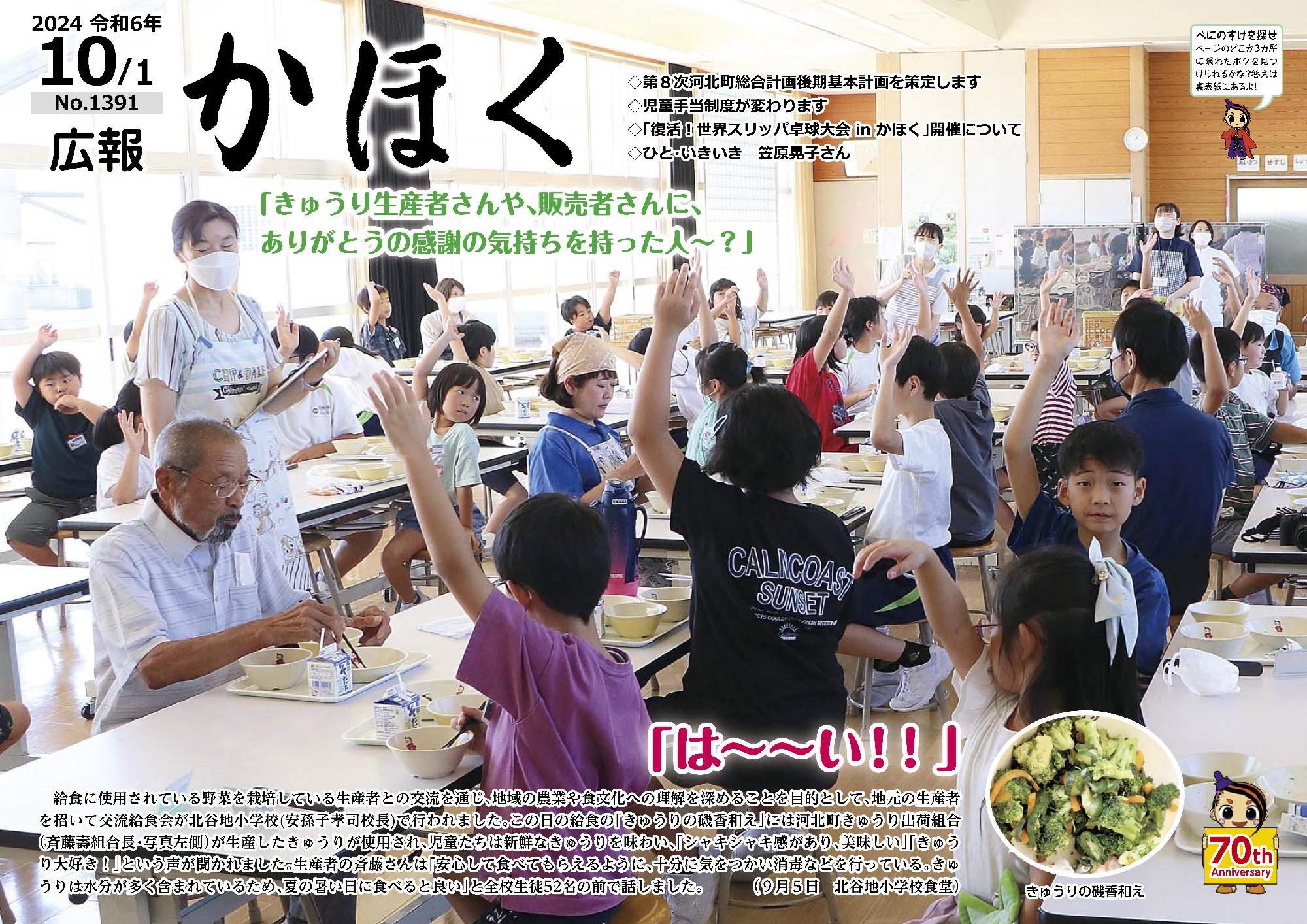 広報かほく令和6年10月1日号