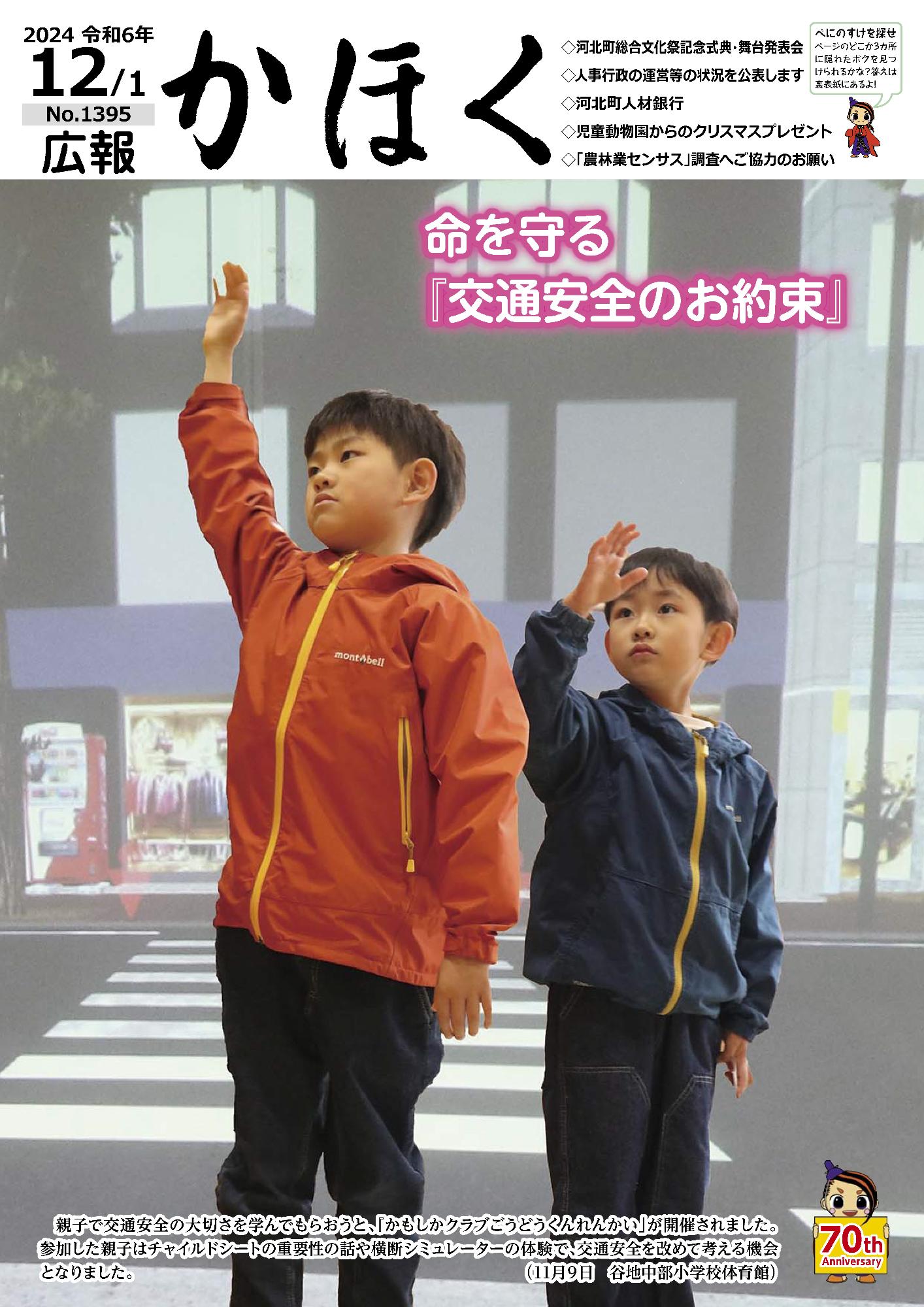 広報かほく令和6年12月1日号